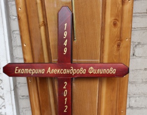 В църквата 