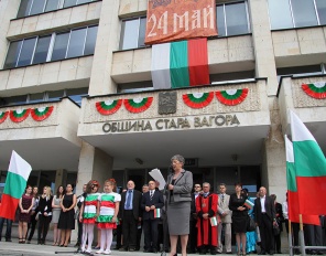Стара Загора отбеляза 24 май