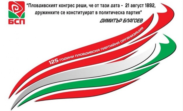 С програма от културно исторически и политически събития БСП Пловдив