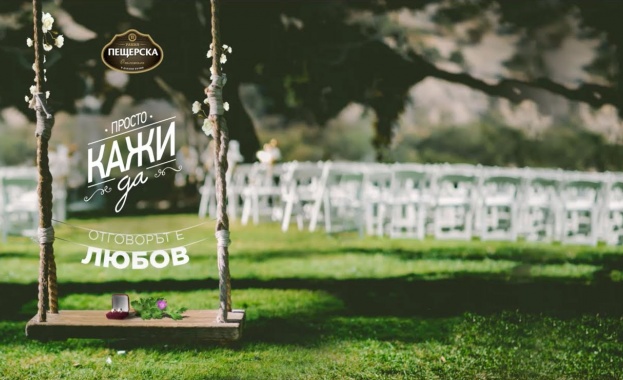 Кампанията Просто кажи Да на Пещерска подкрепя българските обичаи За
