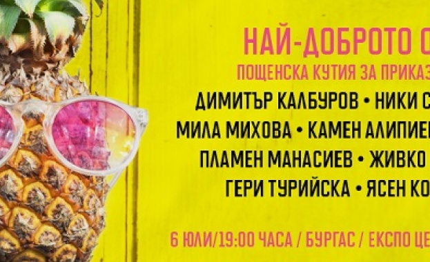 Литературният проект Пощенска кутия за приказки гостува за първи път