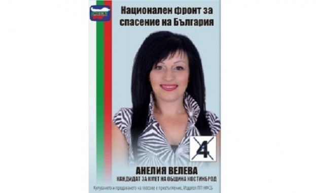 Активистка от партията на Валери Симеонов е арестувана за трафик