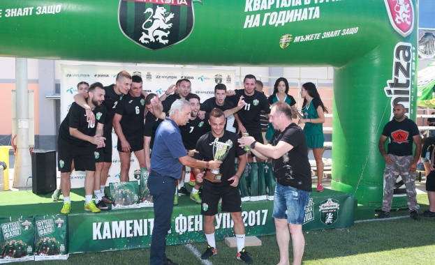 Днес завърши последният, десети регионален кръг на Kamenitza Фен Купа