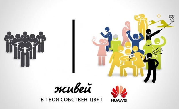 В Huawei вярват, че смартфоните изразяват характера на всеки един