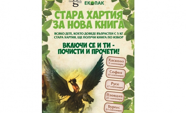 За пета поредна година в пет града от страната ще