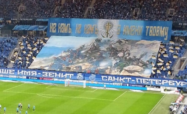 Привържениците на футболния Зенит Санкт Петербург почетоха с впечатляваща хореография