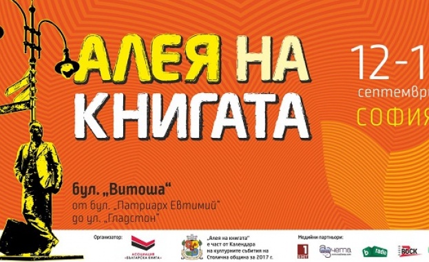 Петото издание на Алея на книгата в София започва на