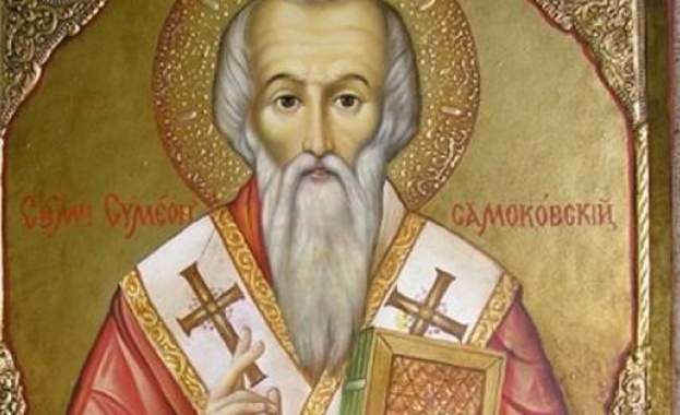 На 1 септември православната църквата отбелязва Симеоновден. Християнският празник е