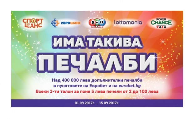 Точно 4 дни остават до края на кампанията Има такива