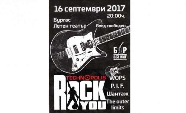 Концертът ROCK YOU ще се проведе в съботната вечер 16