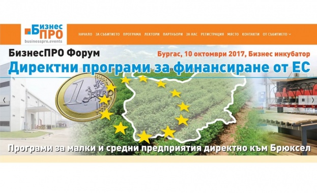 Бургас ще е домакин на БизнесПРО форума Директни програми за