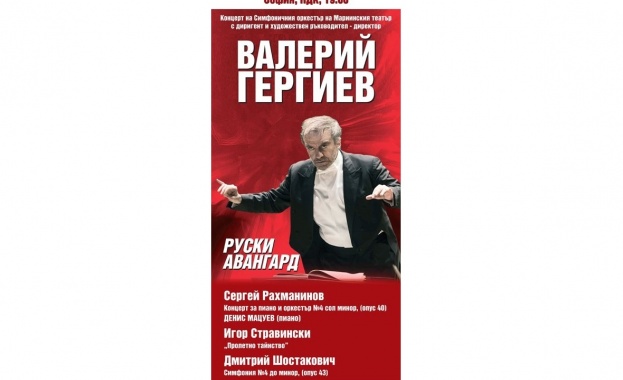 Маестро Валери Гергиев ще подари на българската публика един уникален