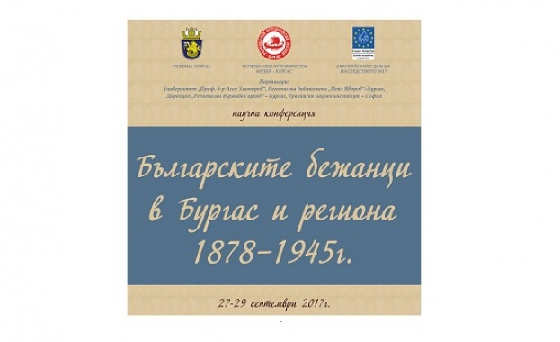 Национална научна конференция Българските бежанци в Бургас и региона 1878
