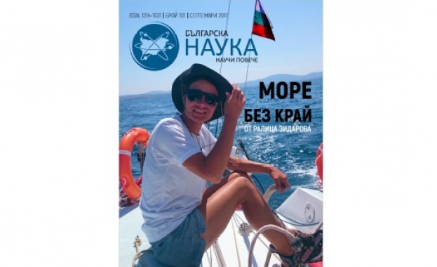 Излезе брой 101 на списание Българска наука Разгледайте списанието тук