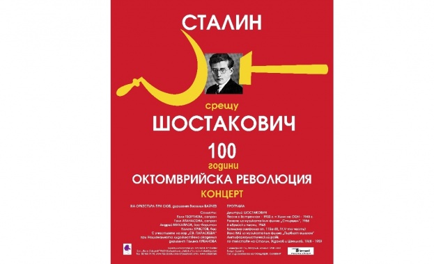 По случай стогодишнината от Октомврийската революция на сцената на Сити