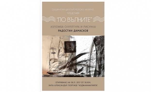 Настоящата изложба представя един дългогодишен творчески и философски анализ на