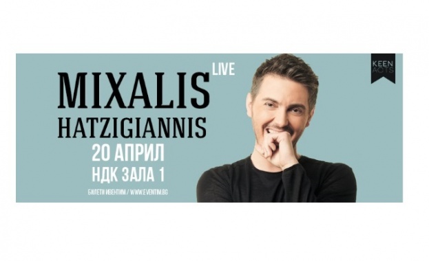 Любимецът на българската публика Михалис Хаджиянис ще зарадва верните си