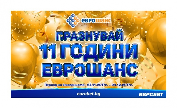 Емблематичната игра на Евробет отбелязва 11 успешни години Най успешната
