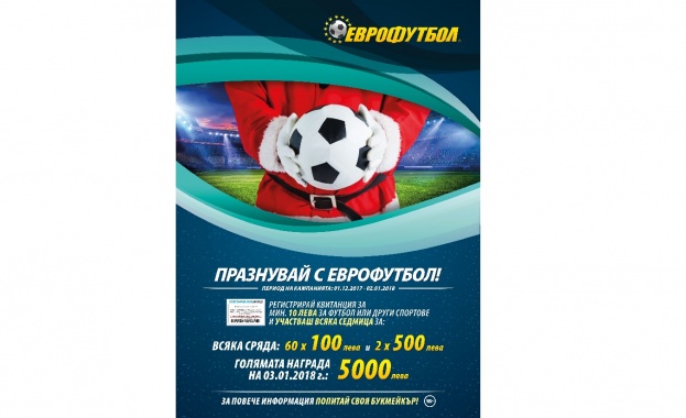 Сумата от кампании с допълнителни печалби на букмейкърската къща за