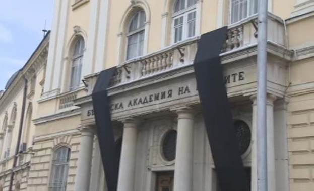 От Българската академия на науките спуснаха черни знамена от своята