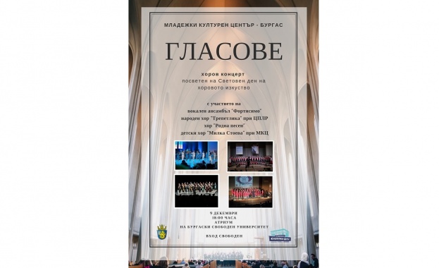 Голям хоров концерт под наслов Гласове посветен на Световния ден