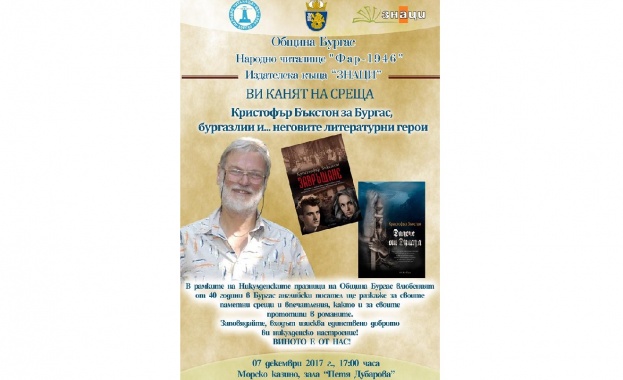 Като част от общинската Никулденска празнична програма в Бургас влюбеният