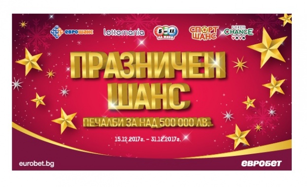 Шанс за забележителни печалби Ви очаква в пунктовете на Евробет