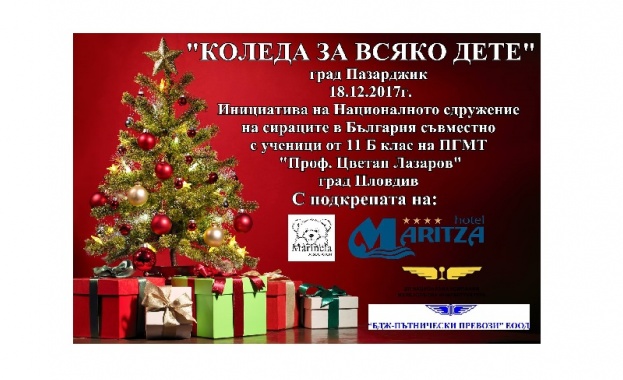 Утре 18 декември БДЖ Пътнически превози ЕООД ще осигури безплатния превоз