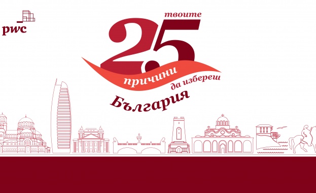 Инициативата Твоите 25 причини да избереш България ще награди 25