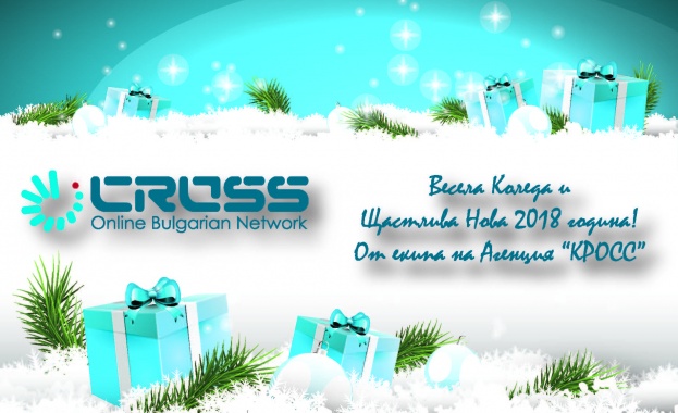 Весела Коледа на Вас читателите на КРОСС Нека сиянието на