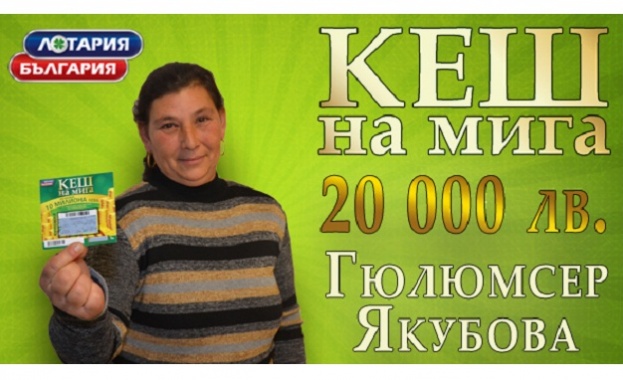 Билетът Кеш на мига на Лотария България донесе огромна радост