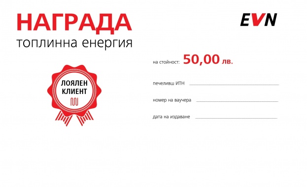 Топлофикационното дружество в Пловдив е раздало досега награди за 830
