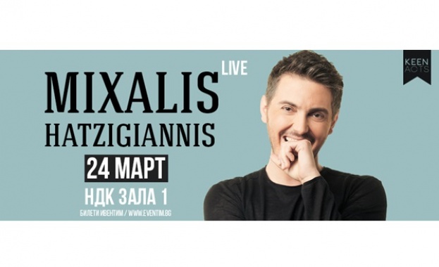 Концертът на Михалис Хаджиянис който трябваше да се състои на