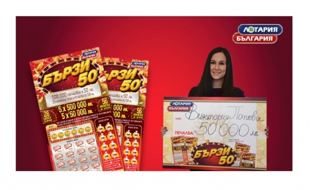 Виктория Попова от град Хасково е поредната късметлийка която попада