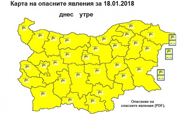 В цялата страна е в сила жълт код за опасен