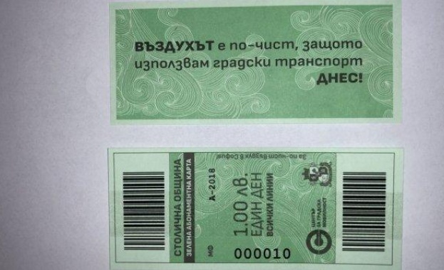 Днес 28 януари пускаме Зелен билет на цена 1 лв