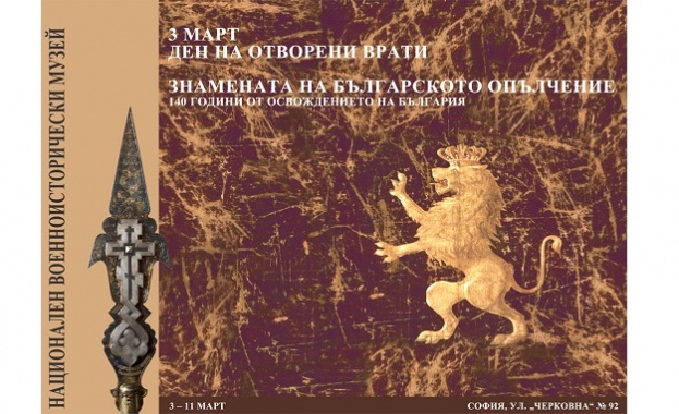 В чест на 140 ата годишнина от Освобождението на България посетителите