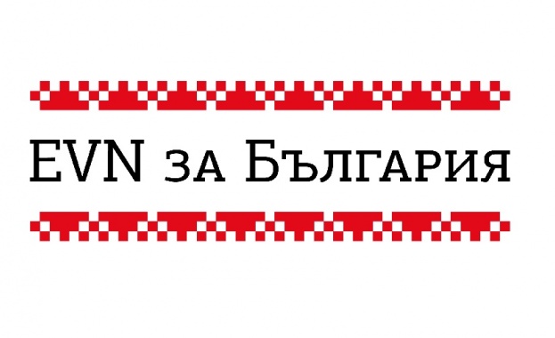 На 26 февруари 2018 г доброволческата програма на EVN България