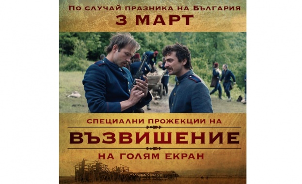 Филмът Възвишение по романа на Милен Русков който оглави Топ