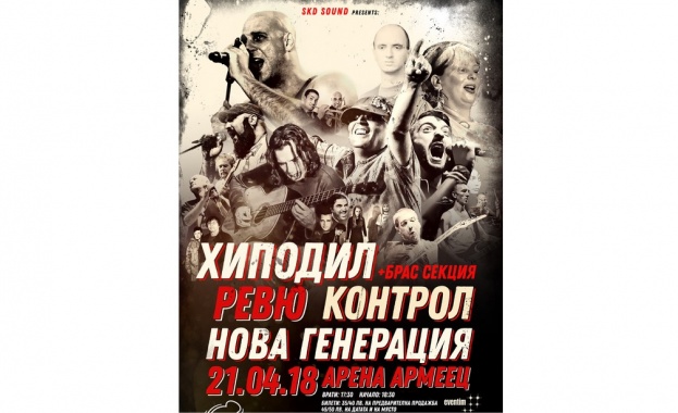 Култовите български банди ХИПОДИЛ КОНТРОЛ РЕВЮ и НОВА ГЕНЕРАЦИЯ