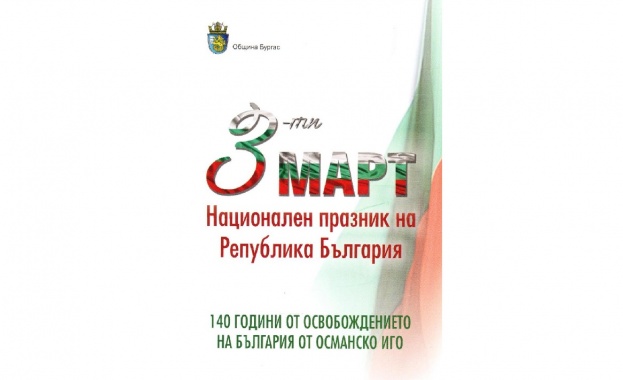 На 2 март петък от 18 00 часа в Културен