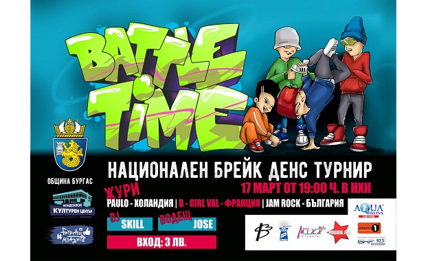 Младежки културен център Бургас брейк клуб Black Style и