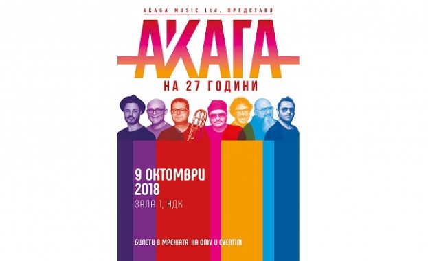 Юбилейният концерт ще се състои на 9 октомври в зала