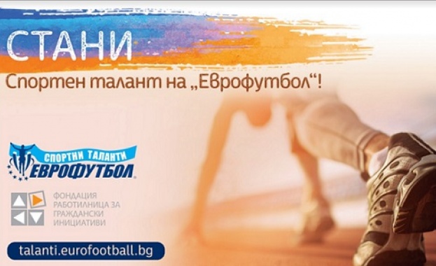 Победителите ще получат безвъзмездно финансиране за закупуване на екипировка участие