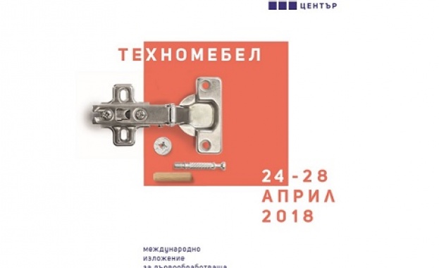 Специализираното изложение Техномебел представящо материали аксесоари и машини за дървообработващата
