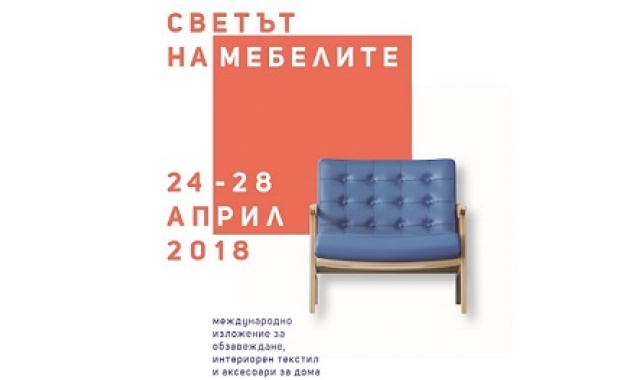 Светът на мебелите единственото специализирано изложение в страната събиращо на