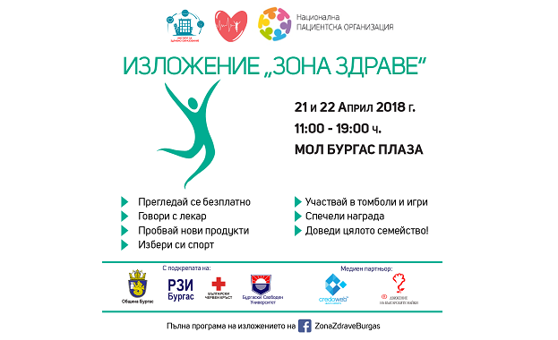 Община Бургас се включва с ехографски прегледи консултации и спорт