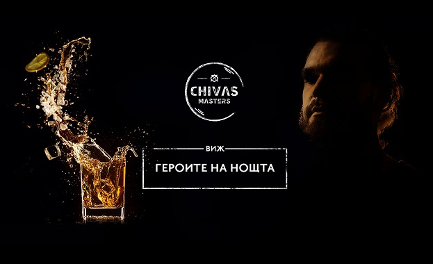 Chivas Regal оценява креативността и духа на барман общността у