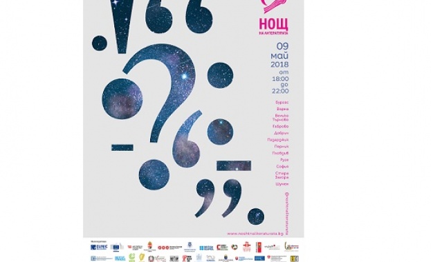 За седми път България ще се включи в международното събитие