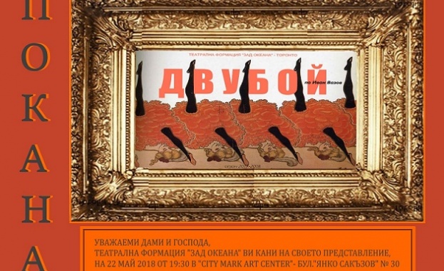 Театралната формация ЗАД ОКЕАНА е с добре изграден театрален екип